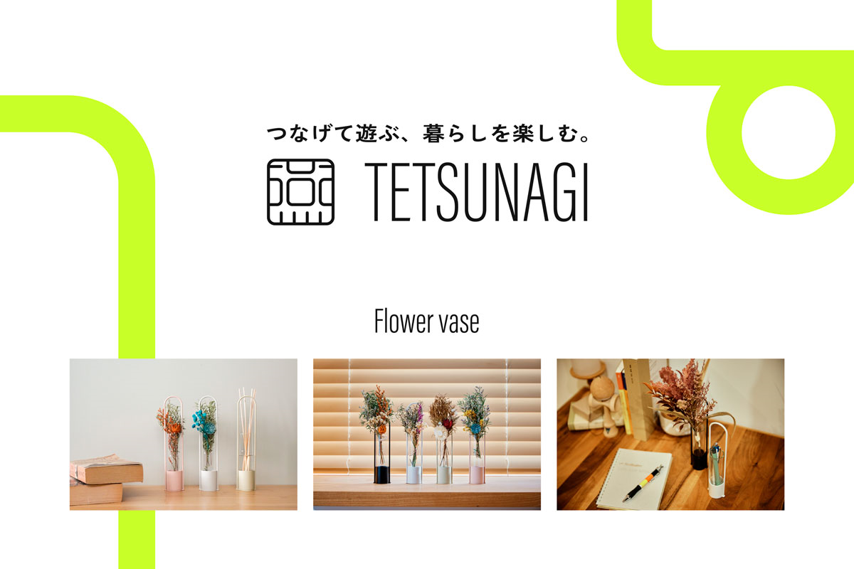 【PR】燕市発の新インテリア収納ブランド「TETSUNAGI」のFlower vaseを5名様にプレゼント