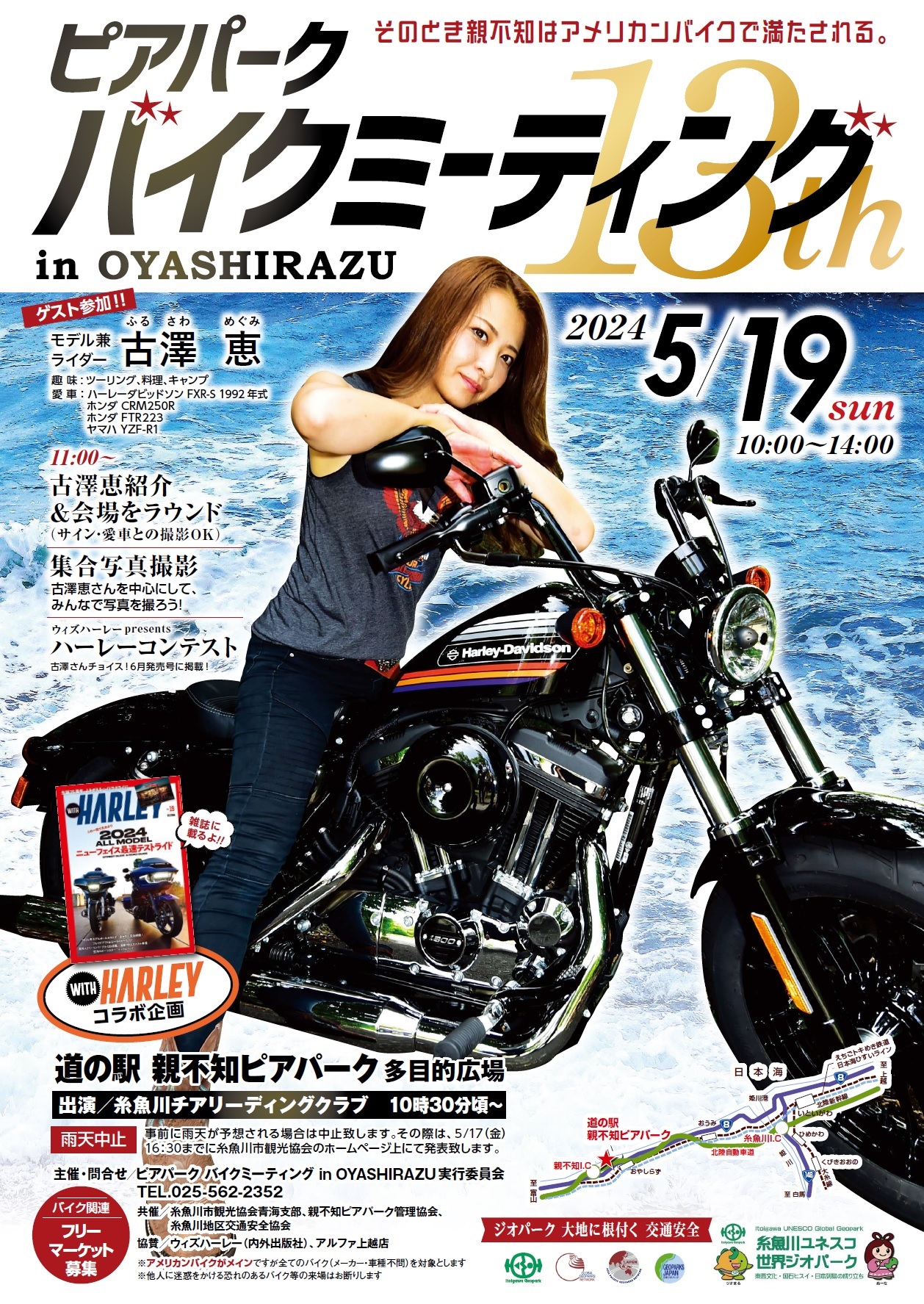 【PR】第13回ピアパークバイクミーティング　in OYASHIRAZU
