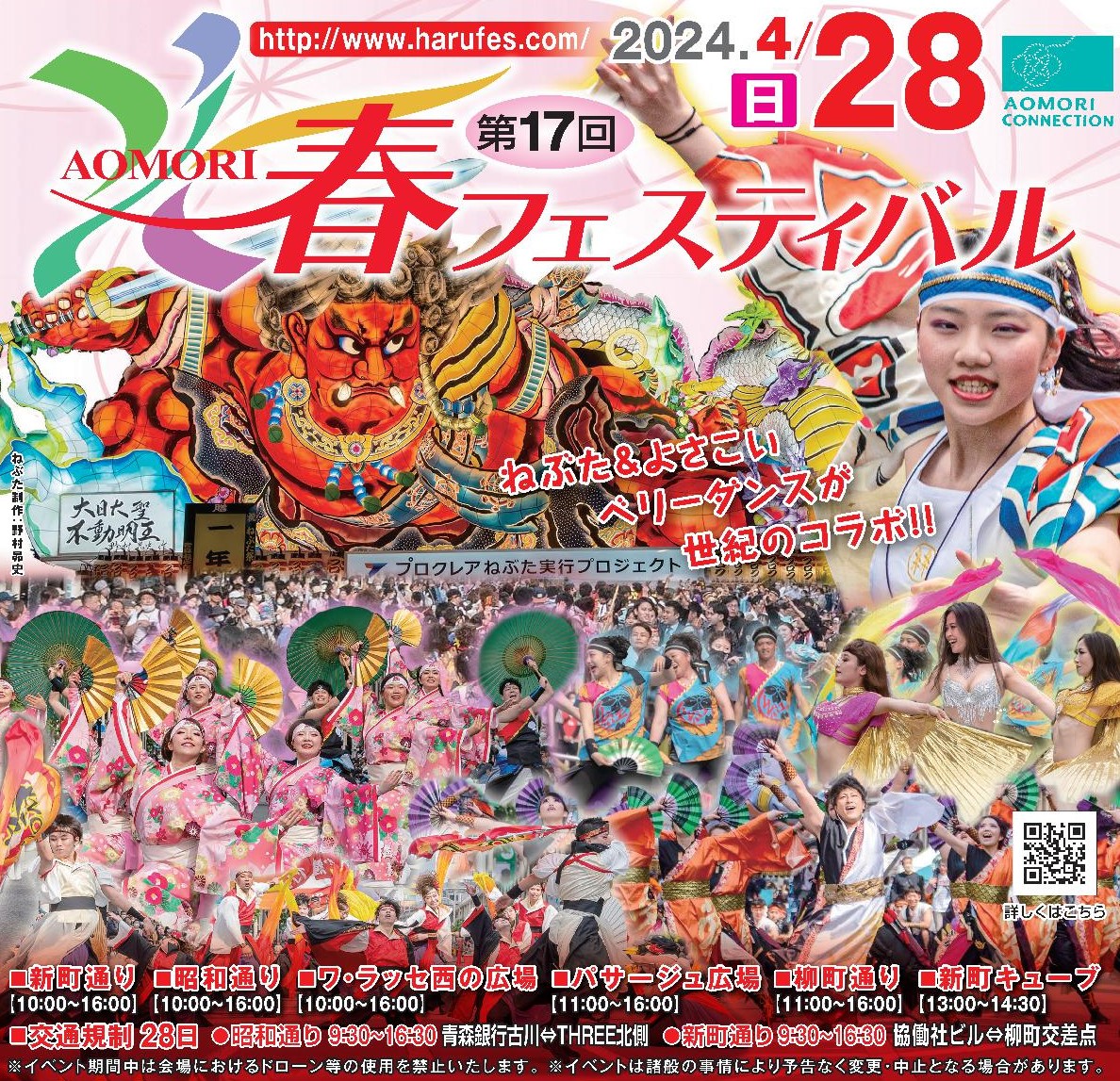【PR】Aomori春フェスティバル