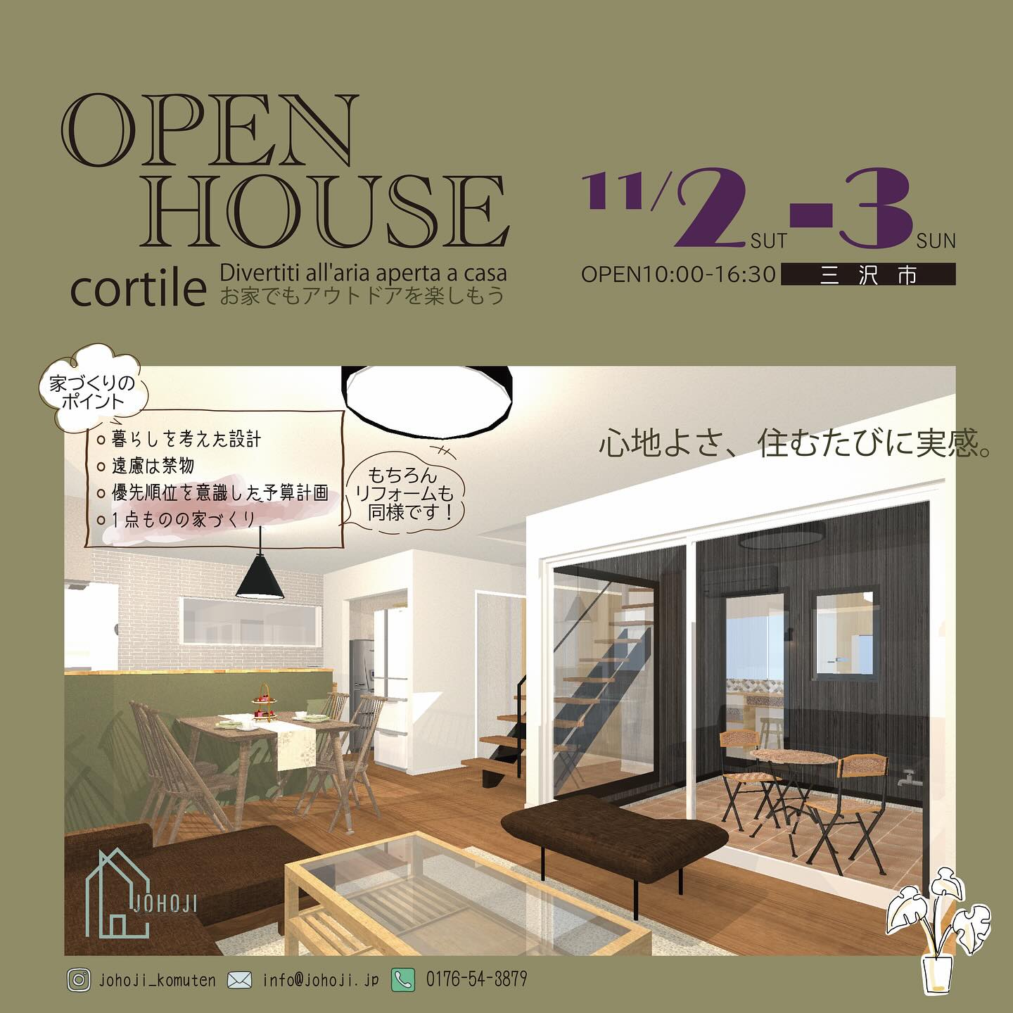 【浄法寺工務店】OPEN HOUSE