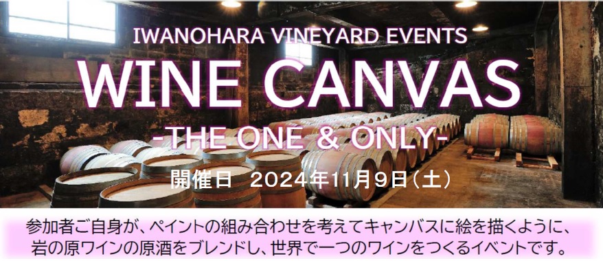 『ＷＩＮＥ  ＣＡＮＶＡＳ   －THE ONE ＆ ONLY－』