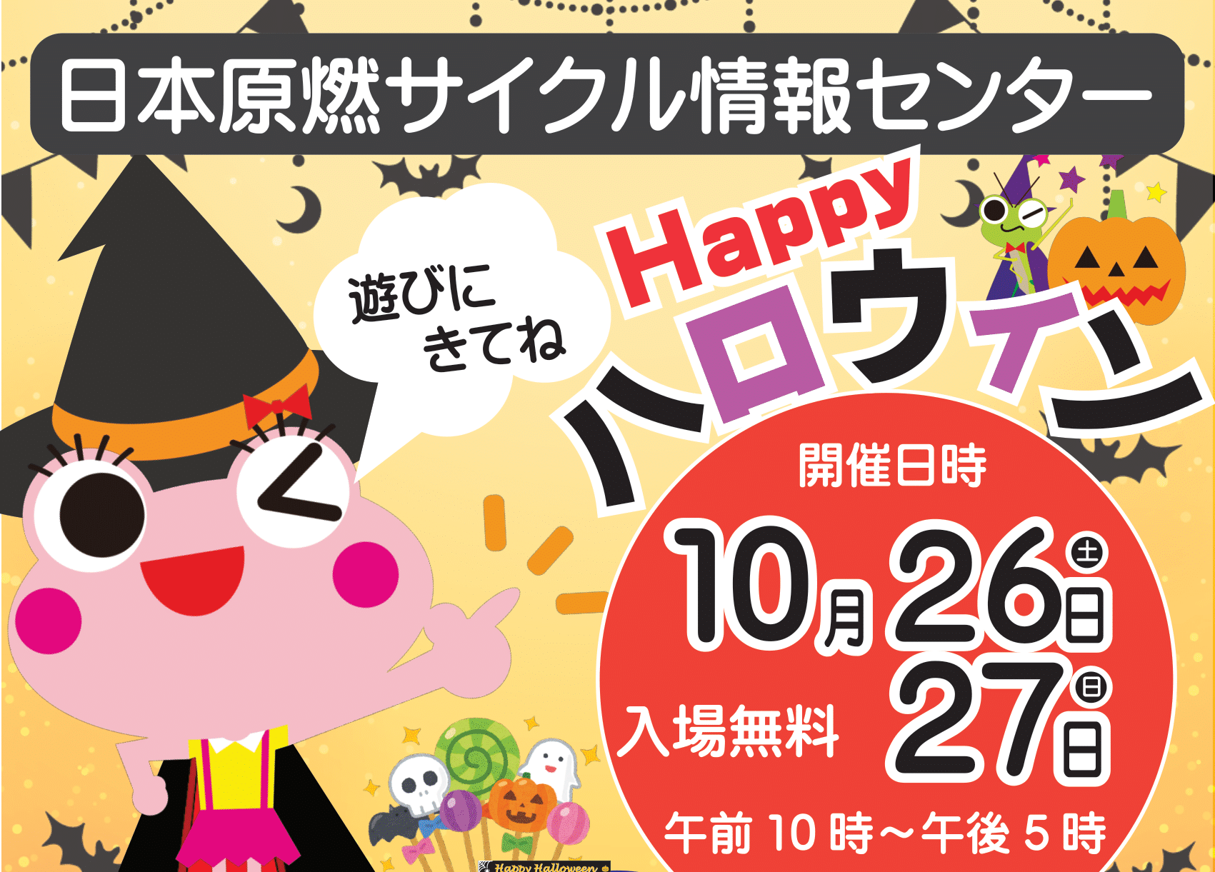 ハロウィンイベント