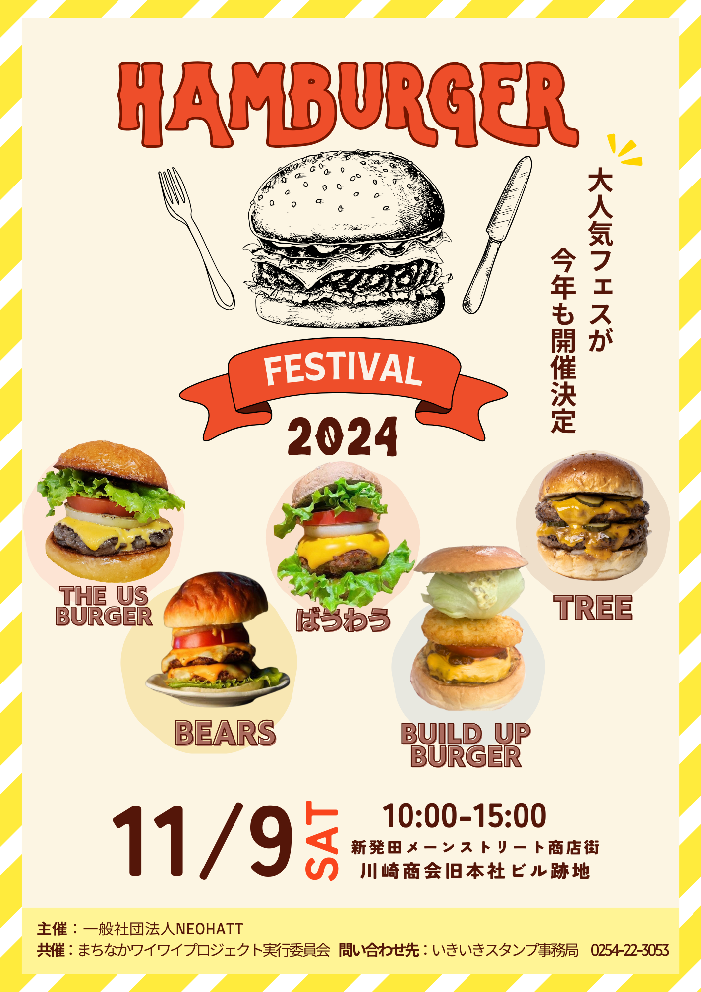 ＨＡＭＢＵＲＧＥＲ  ＦＥＳＴＩＶＡＬ  ２０２４