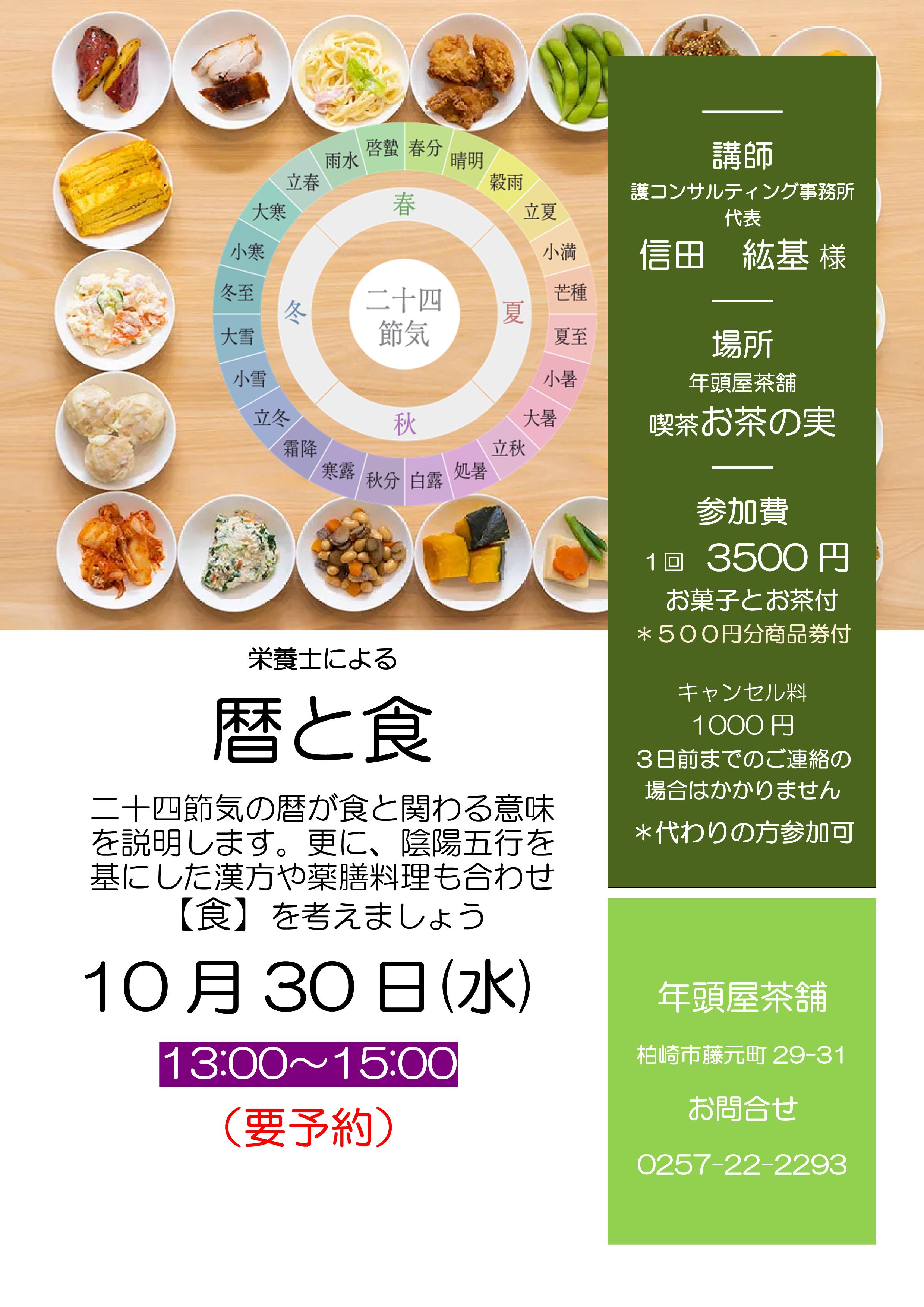 信田紘基先生による『暦と食』