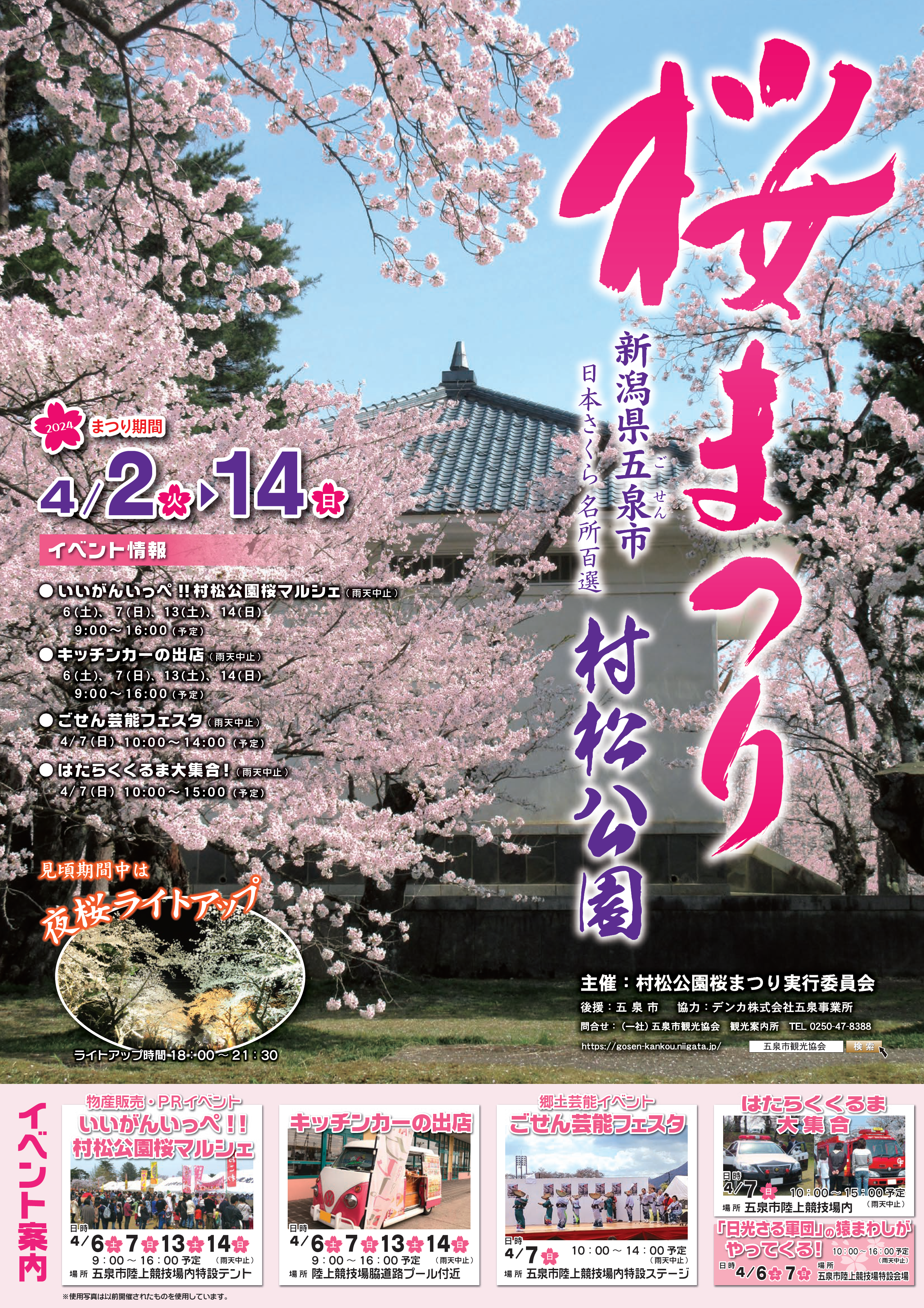 【ＰＲ】桜まつり 村松公園