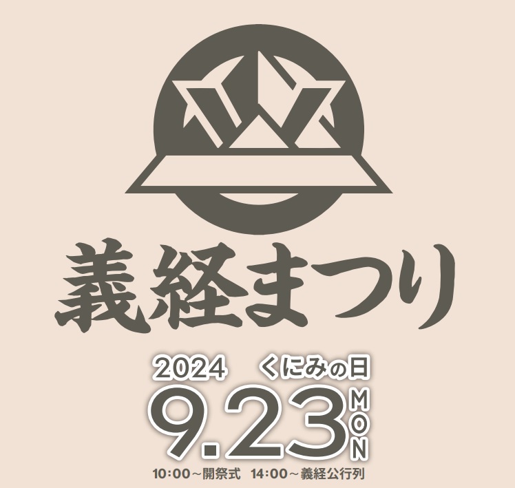 第27回義経まつり