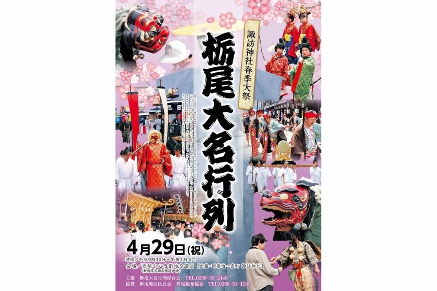【PR】諏訪神社春季大祭大名行列【５年ぶり開催決定！】