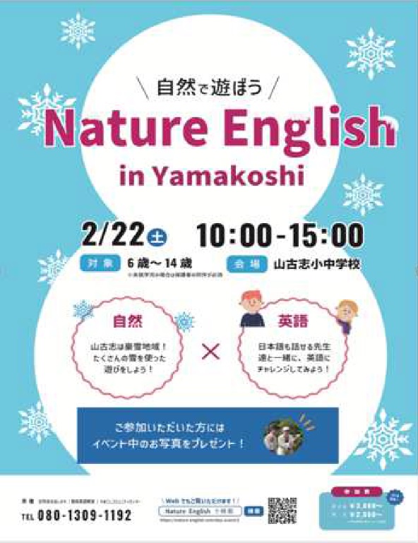 Nature English！英語デイキャンプ　山古志【猪俣英語教室】