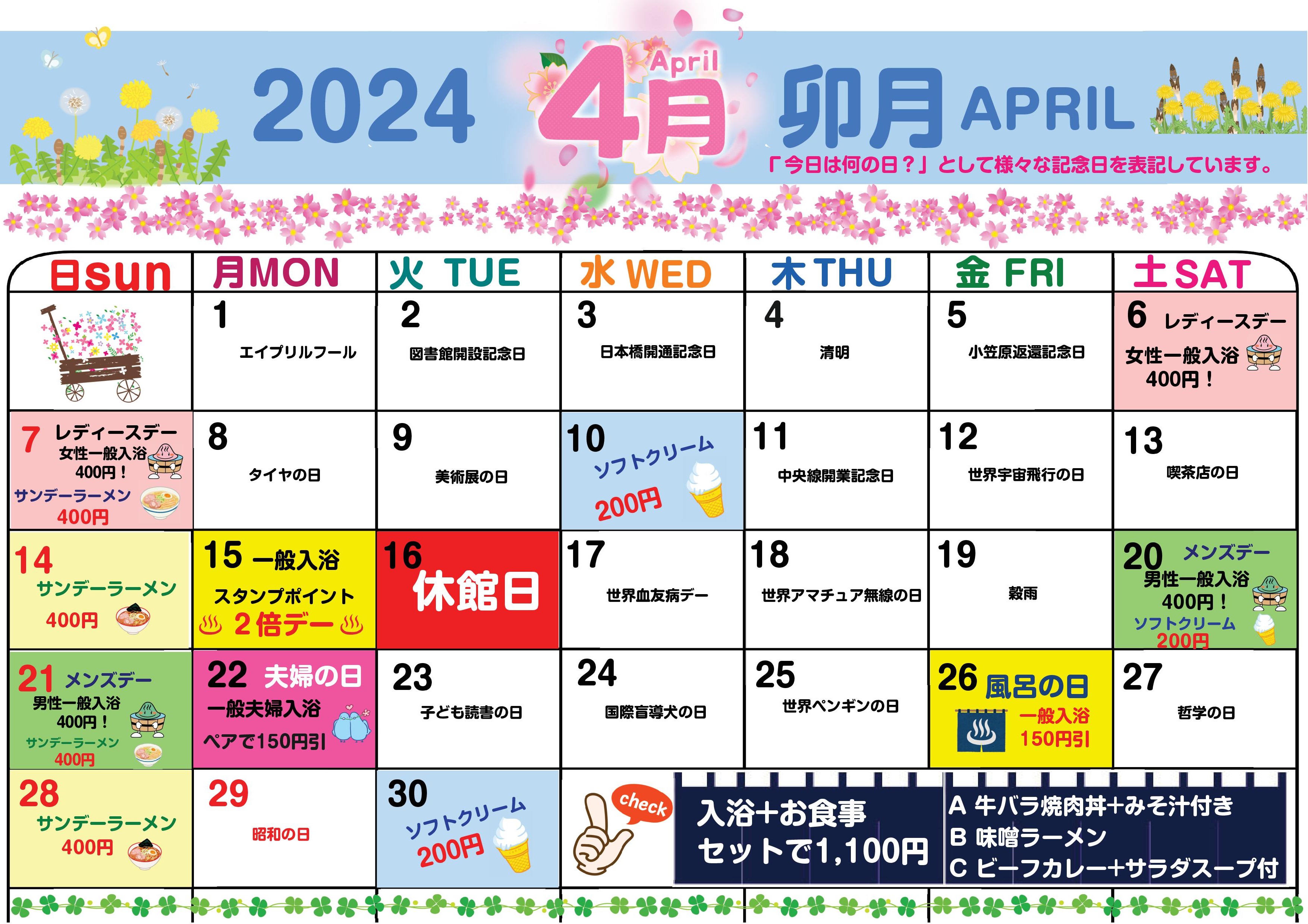 【ＰＲ】矢巾温泉『南昌の湯』４月カレンダー