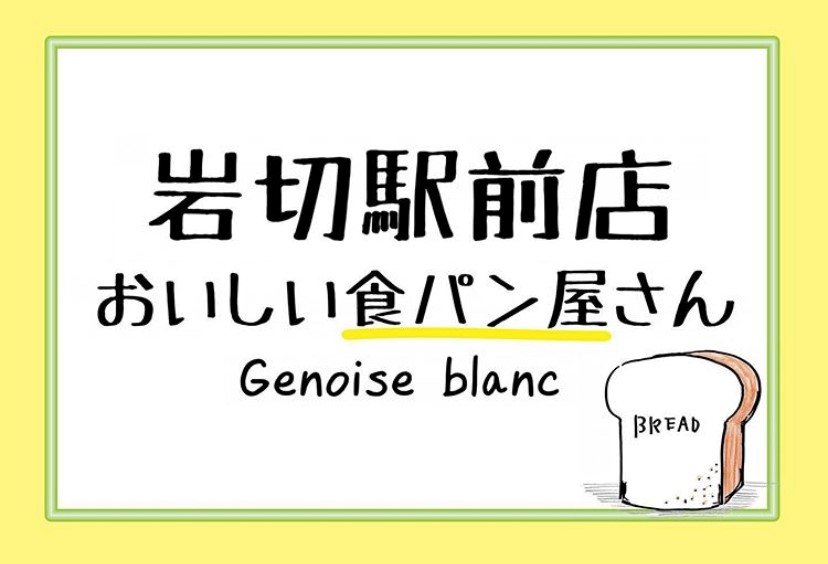 ご紹介 ジェノワーズブラン岩切駅前店 おでcafe