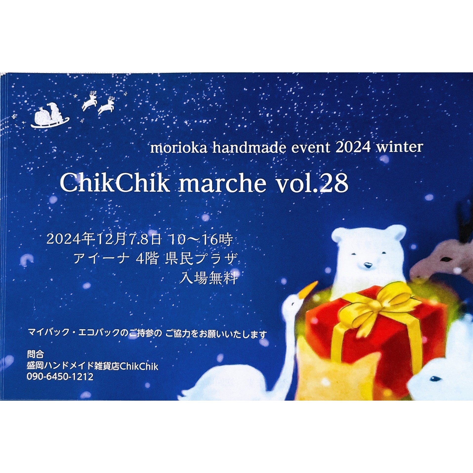 ＣｈｉｋＣｈｉｋマルシェＶｏｌ．２８［盛岡ハンドメイド雑貨ChikChik］