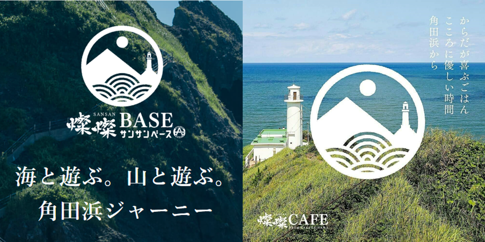 【ＰＲ】自然の恵みを届ける「燦燦ＣＡＦＥ・燦燦ＢＡＳＥ」