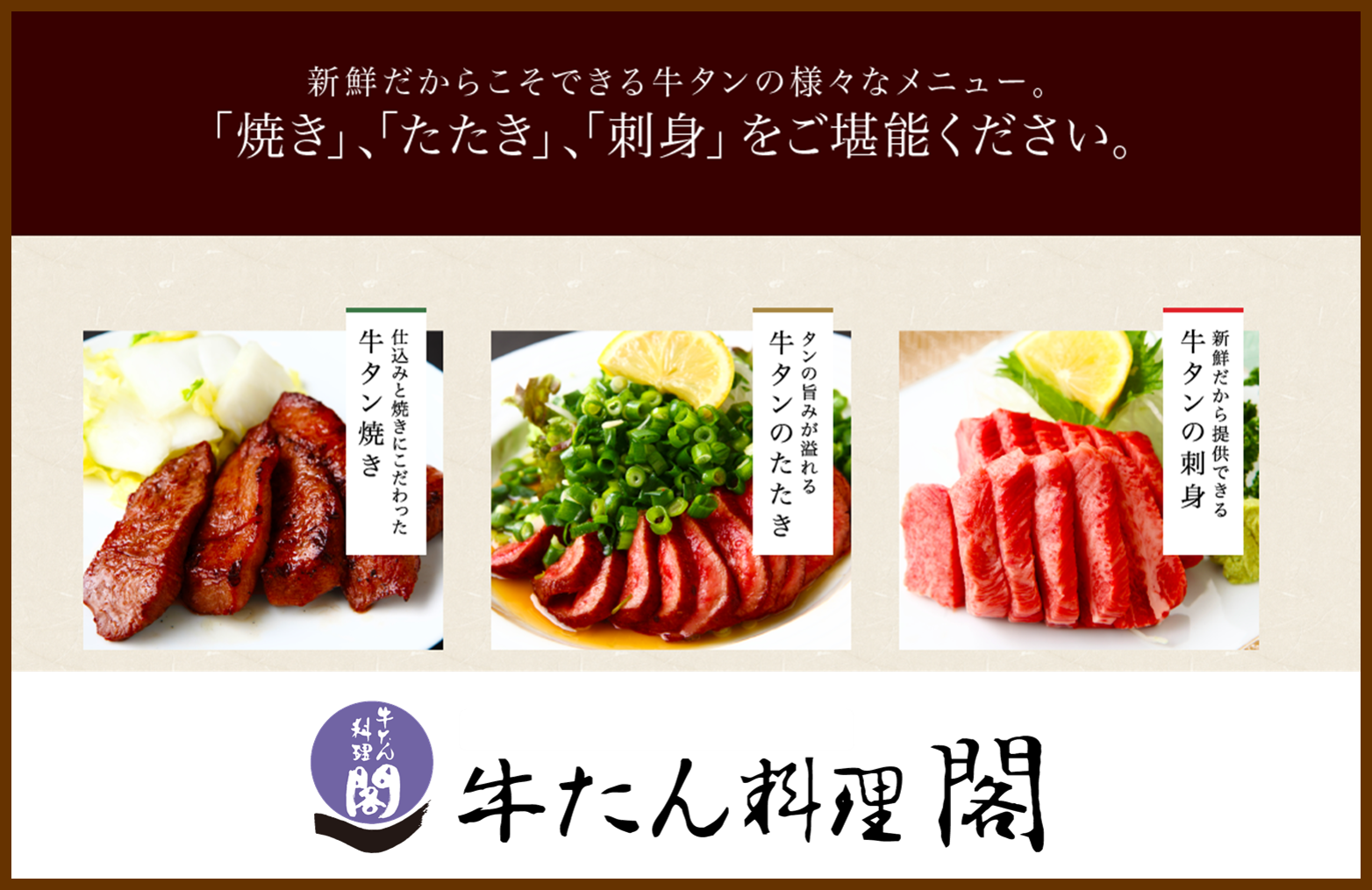 【pr】牛たんの本場仙台においても唯一無二の味をぜひ味わってください[牛たん料理 閣]｜おでcafe